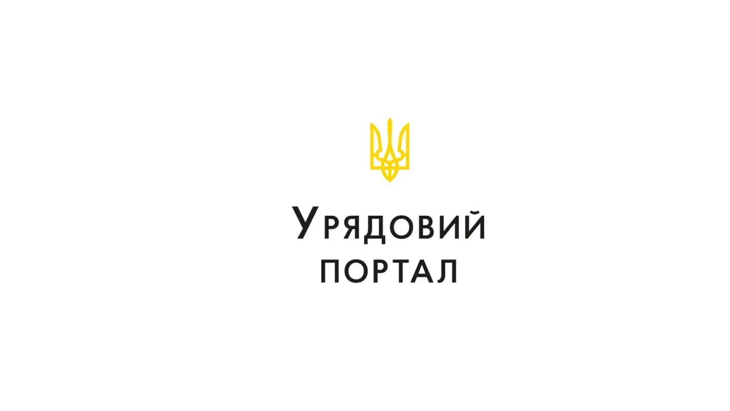 На белом фоне изображён жёлтый трезубец, а под ним чёрная кириллическая надпись «Урядовий портал».