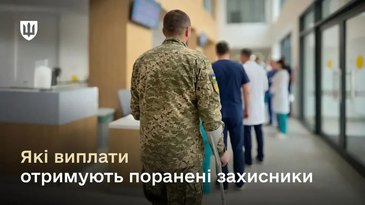 Украинский военный в пиксельном камуфляже идёт по коридору современной больницы, опираясь на один костыль. Внизу наложен текст: «Какие выплаты получают раненые защитники».