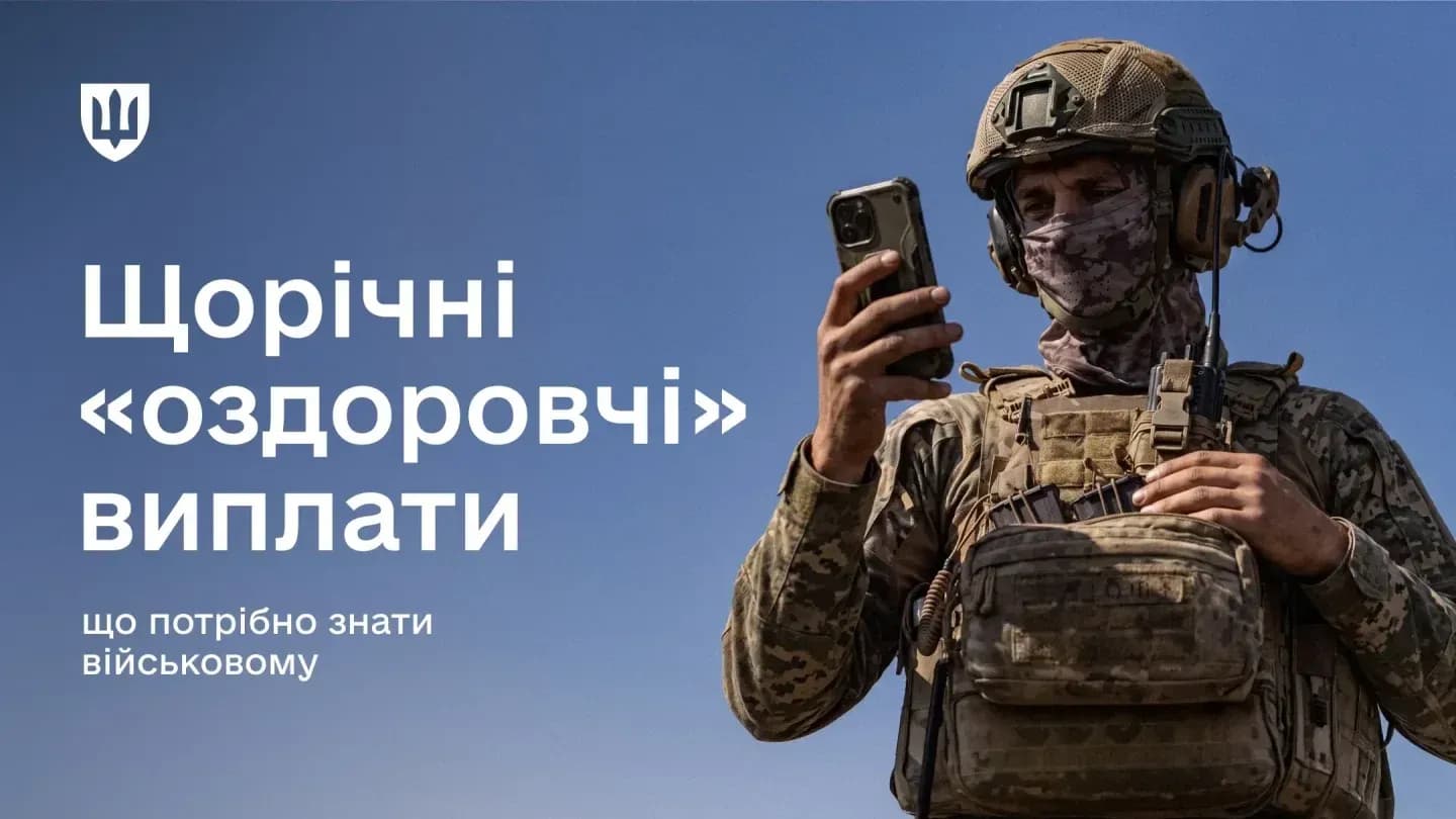 Інфографіка «ОЗДОРОВЧІ У 2026 РОЦІ»: 1 раз на календарний рік; понад 400 000 військових уже отримали; можна разом із щорічною відпусткою або БЕЗ відпустки окремим рапортом; головне…
