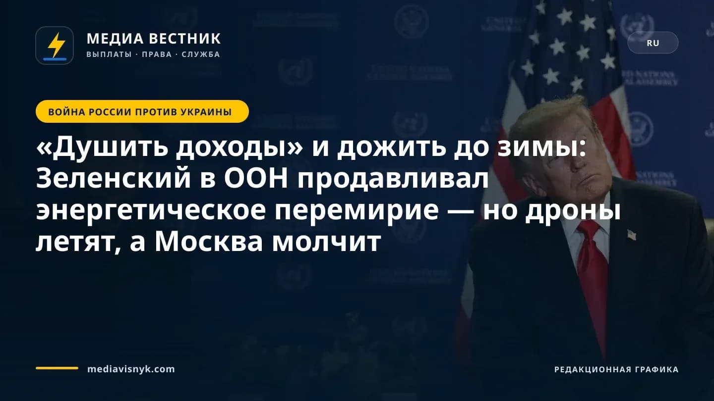Двое мужчин в тёмных костюмах сидят за столом с цветочными композициями на фоне синего баннера с надписью «United Nations General Assembly», слева — украинский флаг, а за мужчиной справа, в красном галстуке, который смотрит вверх, — американский флаг.