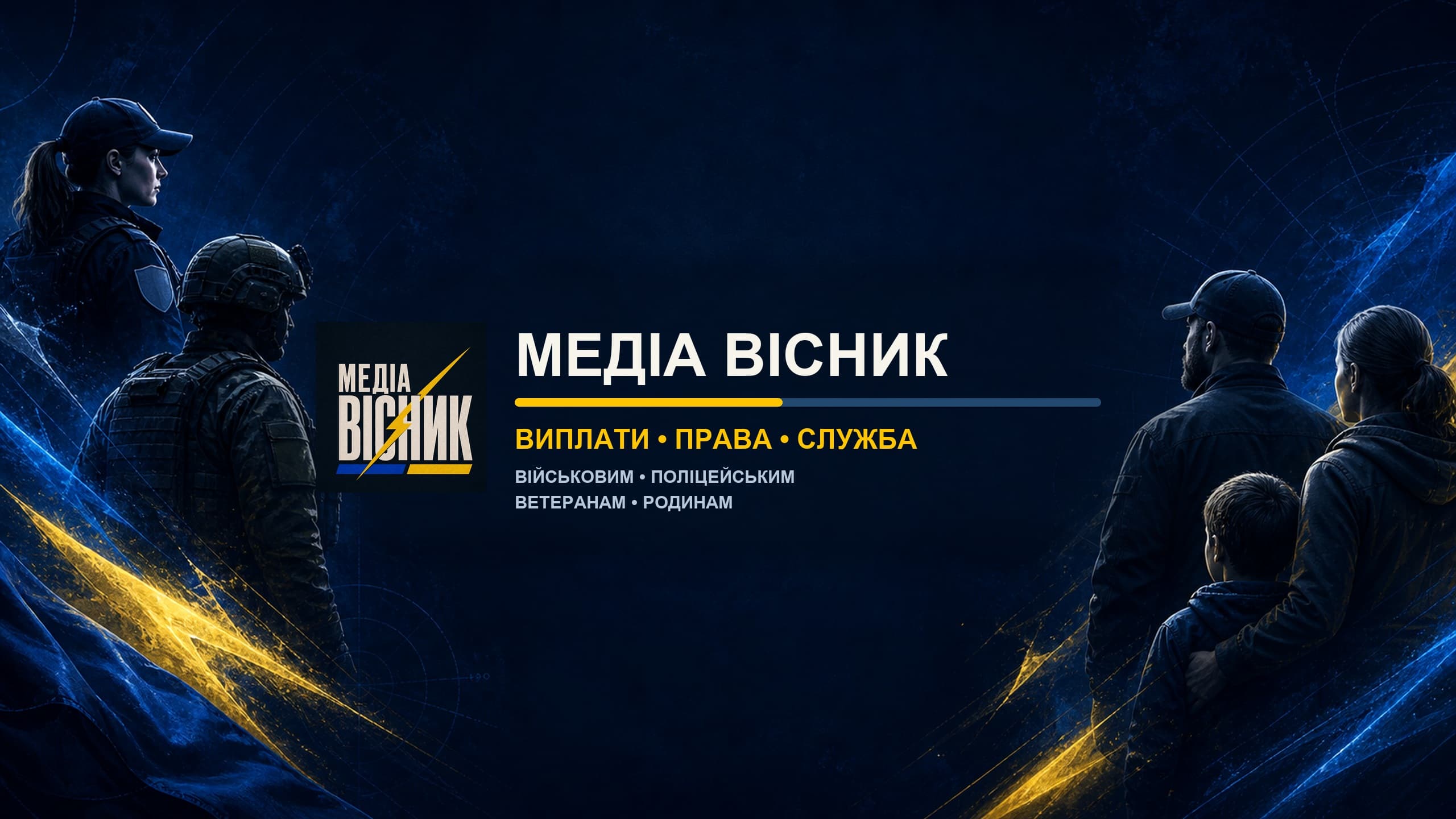 Медіа Вісник — виплати, права, служба